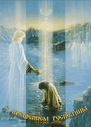Поздравляем с Крещением Христовым